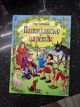 Патиланско царство
