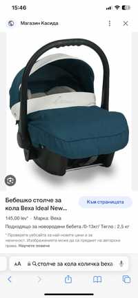 Столче за кола новородено