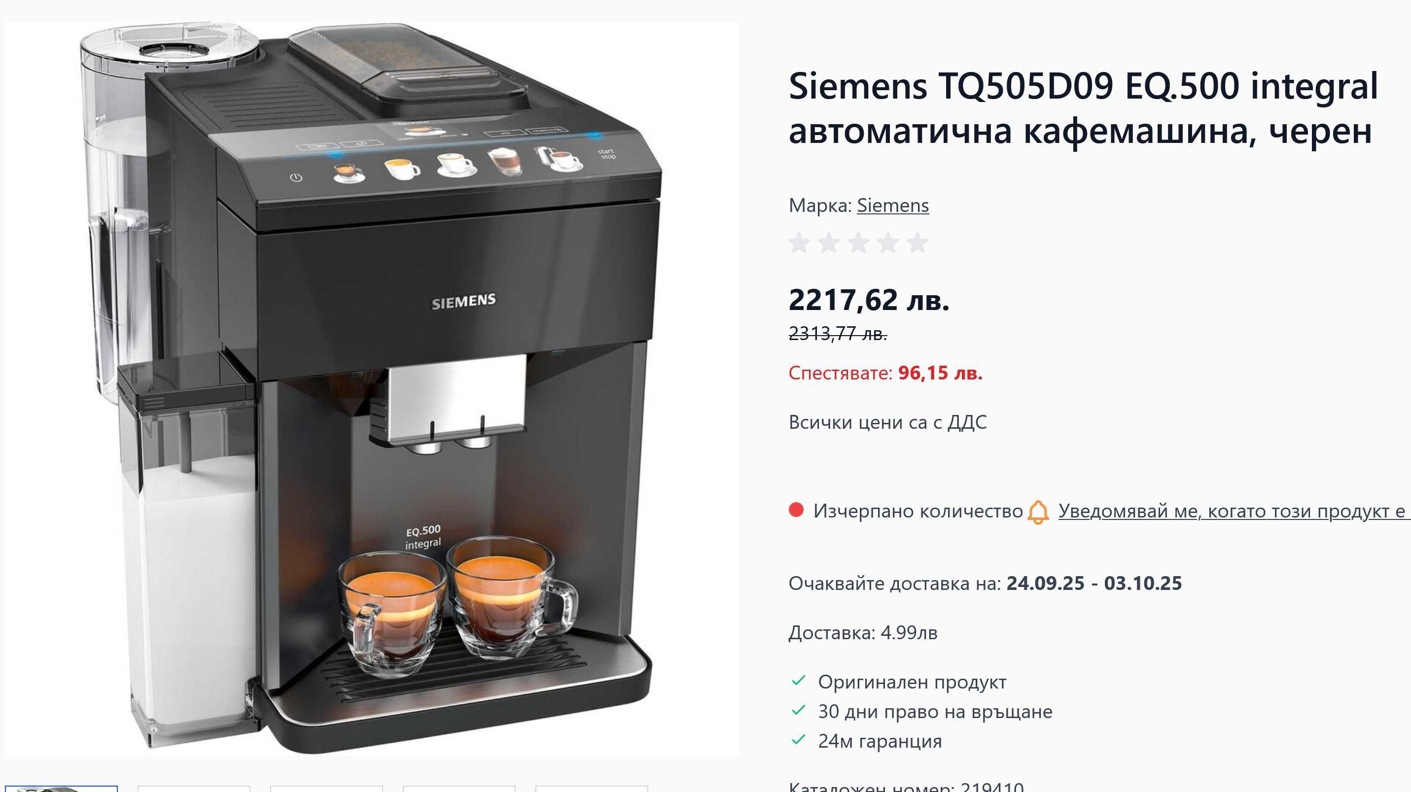 Siemens EQ500 integral автоматична кафемашина, бяла с кана за мляко