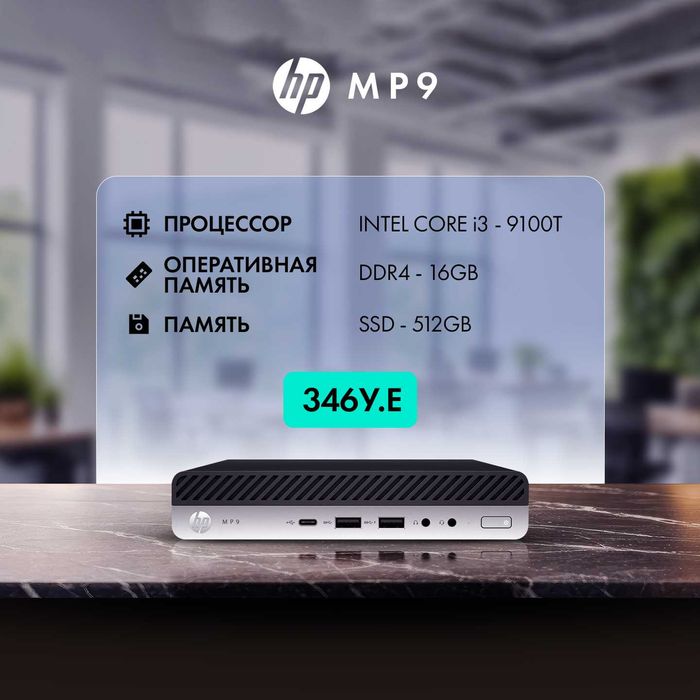 Mini PC HP MP9 - Intel Core i3