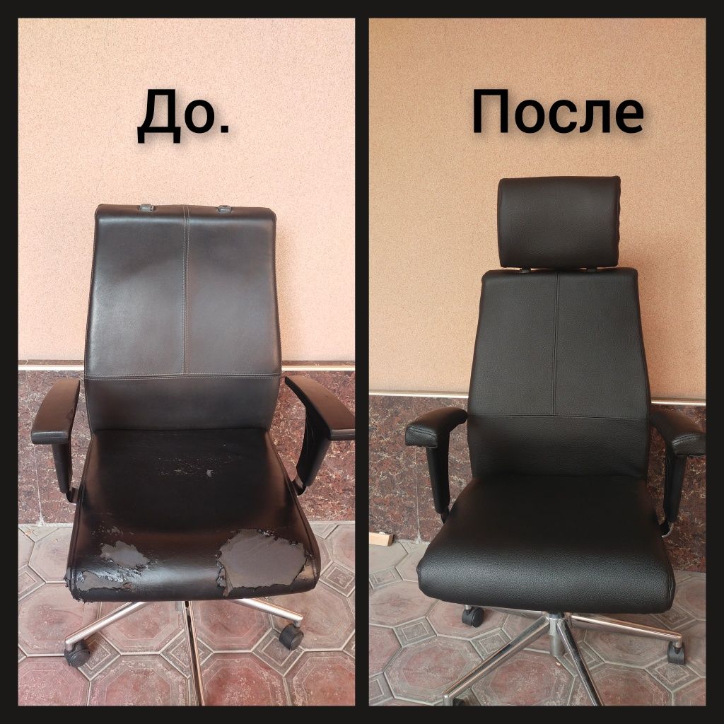 Ремонт офисных кресло !!! Ремонт офисных кресел (Замена кожа).
