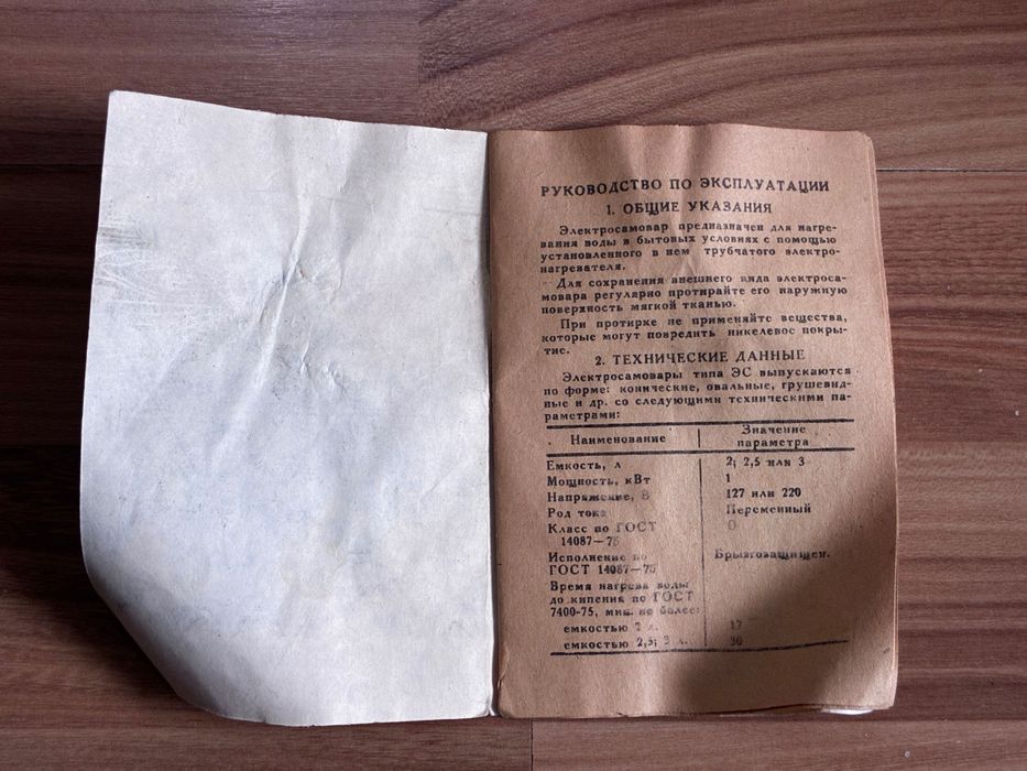 Электрический самовар