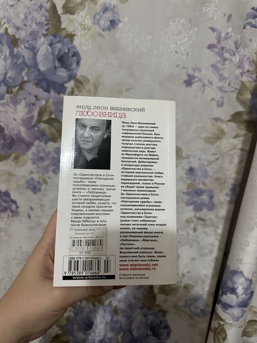 Януш Леон Вишневский