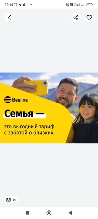 Тариф билайн безлимит