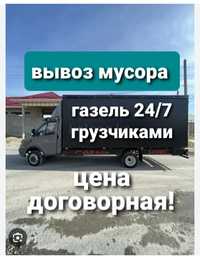 Зил,Газель,Грузчики 24/7