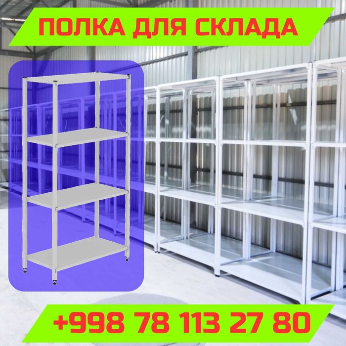 Polkaly stellaj, arxiv tokchasi Акция, метал архивный стеллаж