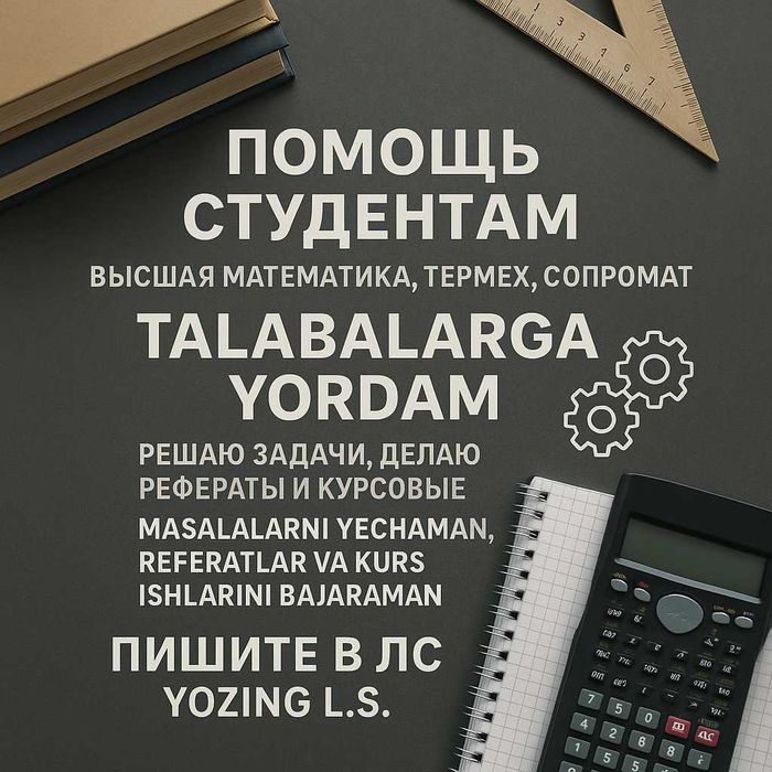 Помощь студентам