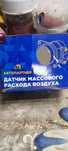 Продам запчасть для вас 2114.