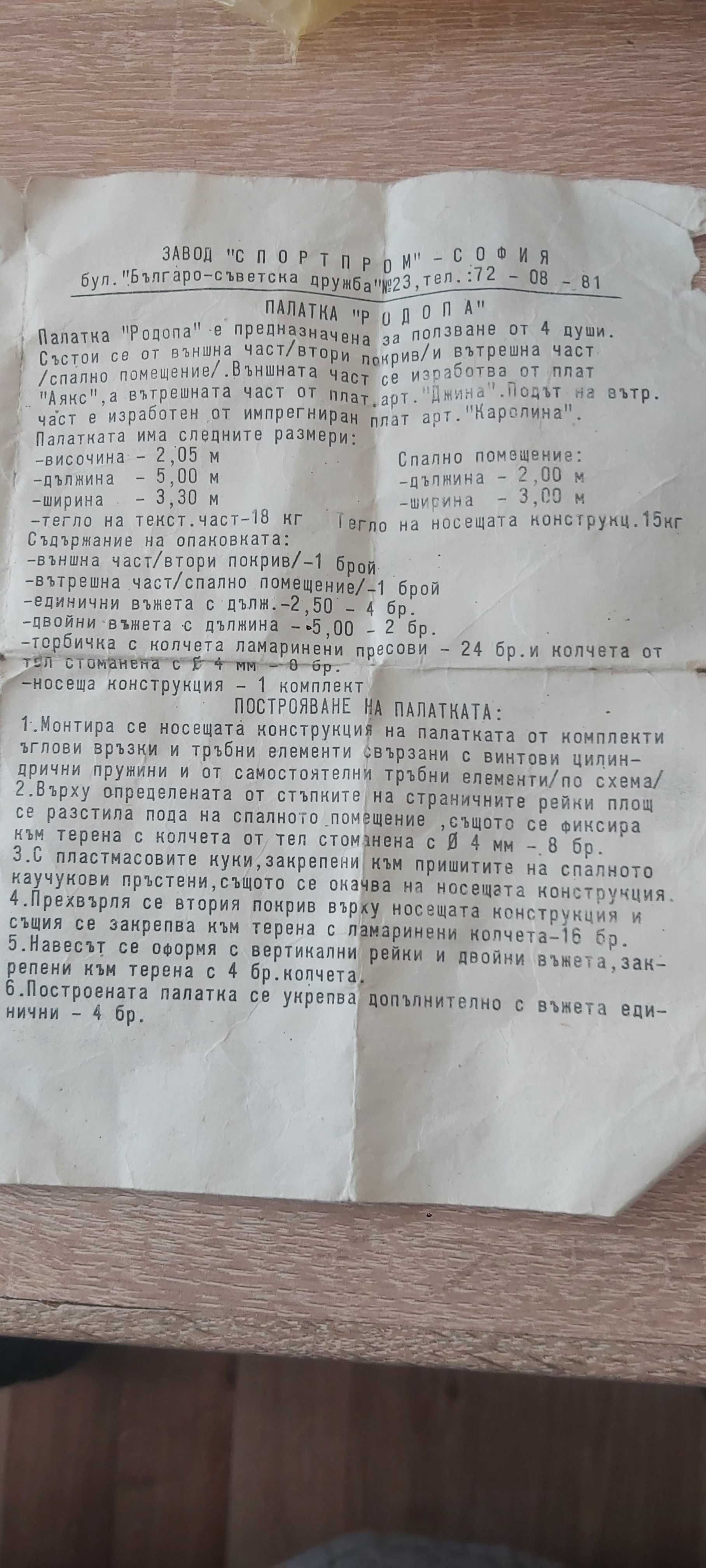 Палатка Родопа 4местна