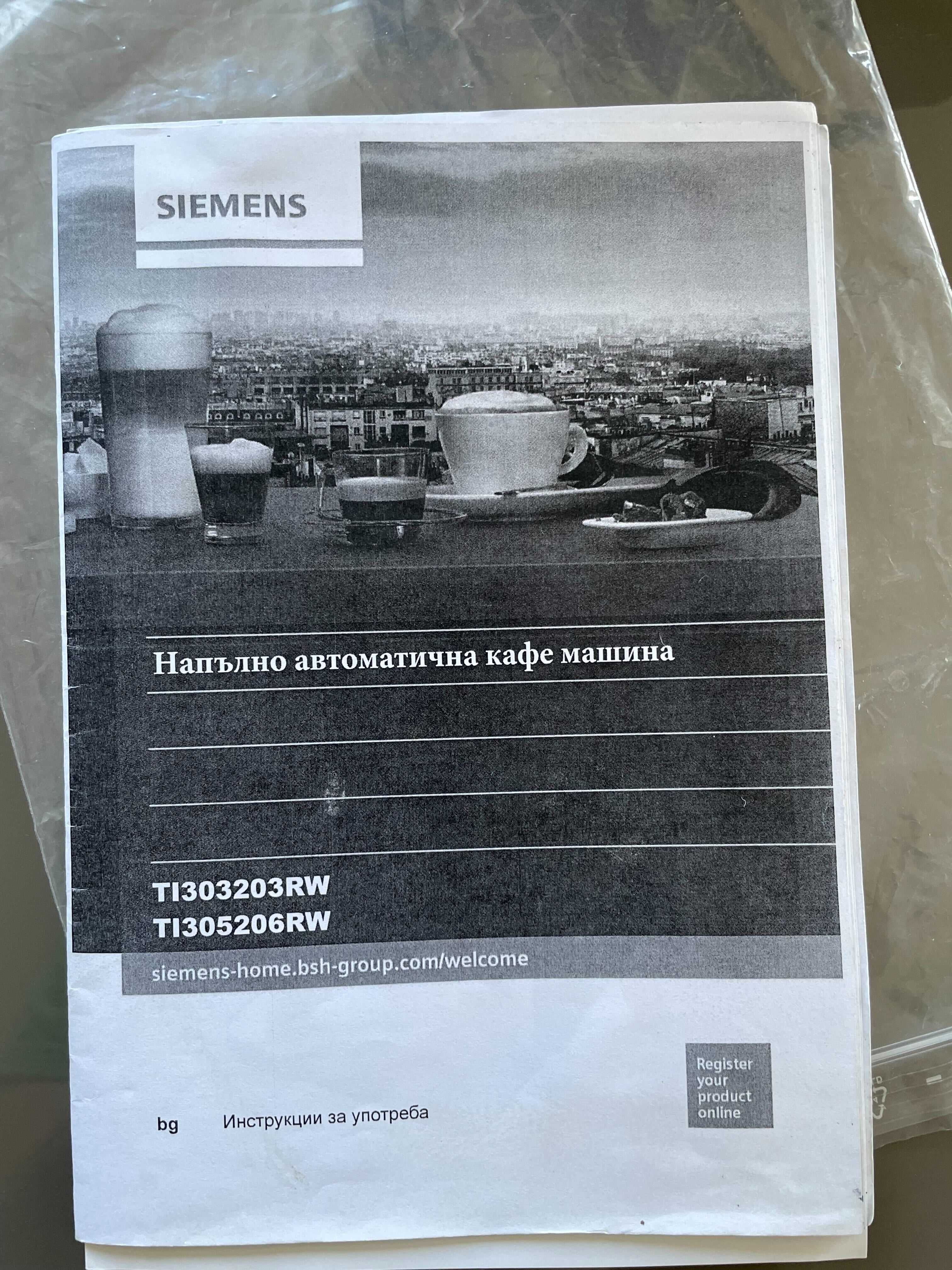 Напълно автоматична кафе машина: Siemens