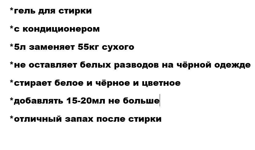 гель -стирка 5л и для мытья посуды/концентрат/с кондиционером/порошок