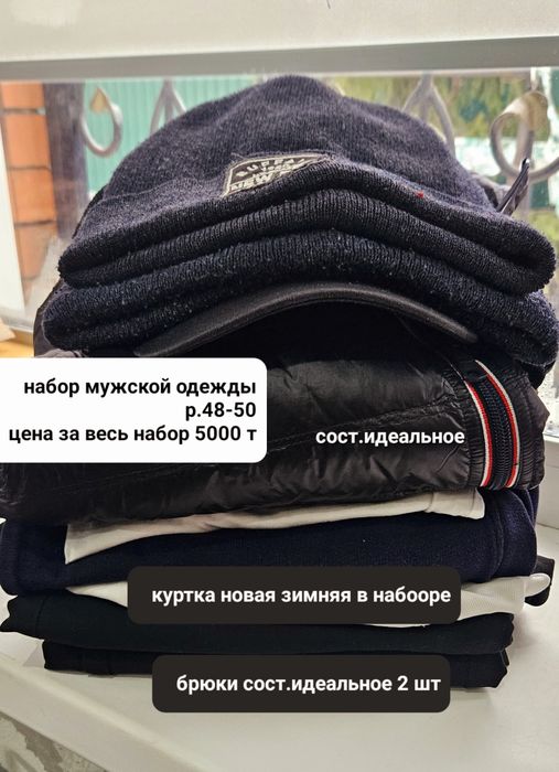 Вещи на парня/мужчину,женщину размер 44-46 и 48-50