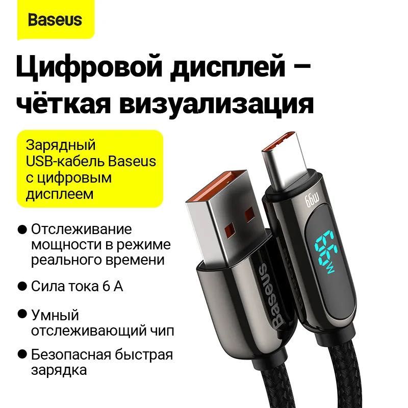 Кабель Baseus Display Fast Charging Data Cable USB to Type-C 66W (1m)