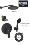 Комплект Душ за вграждане  Grohe Black - черен мат