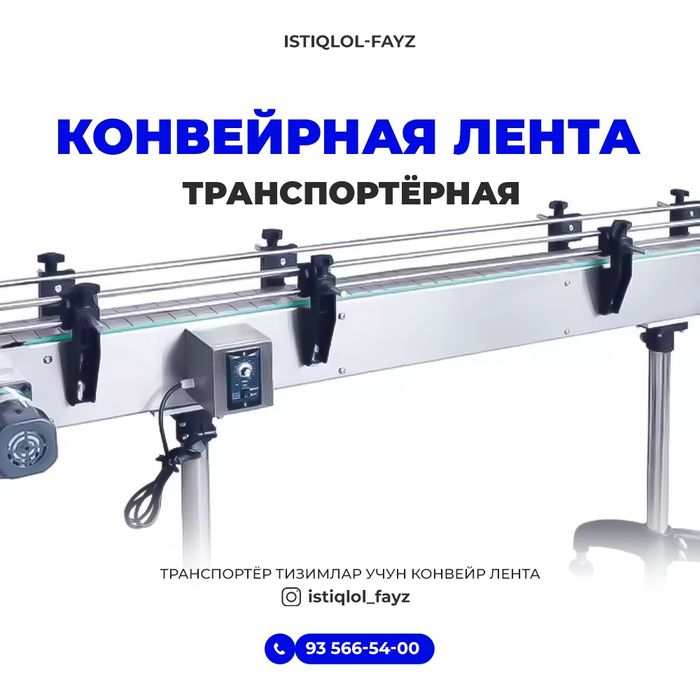 Конвейерная лента транспортерная | Ленточний конвейер