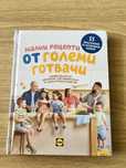 Книга с рецепти на Лидл - нова