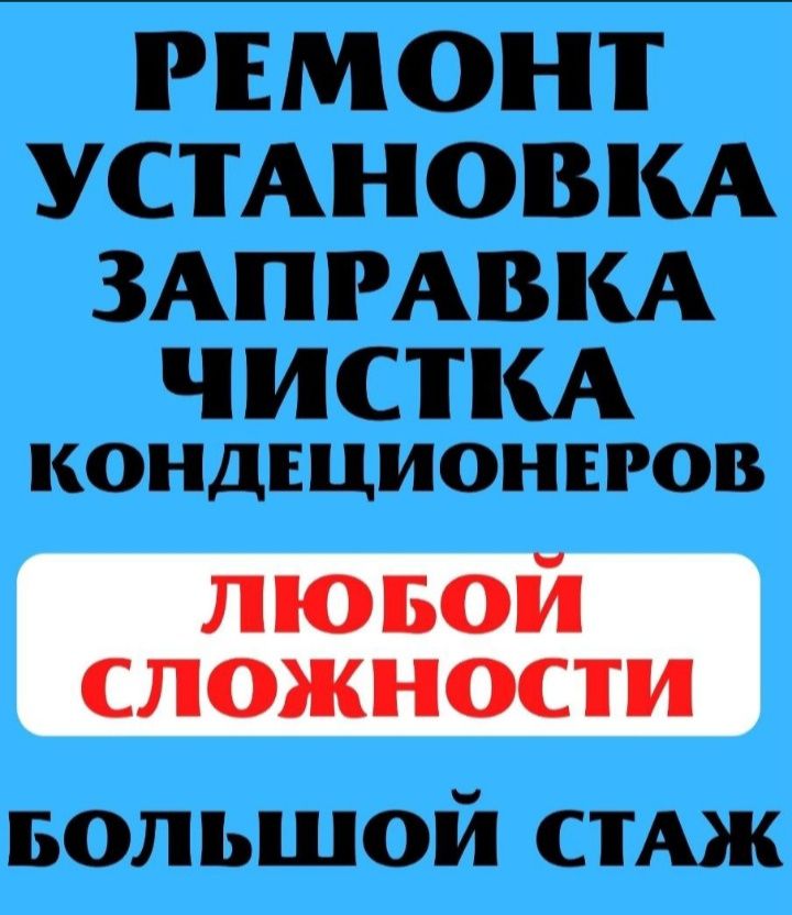 Установка кондиционера