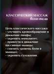 Классический массаж всего тела