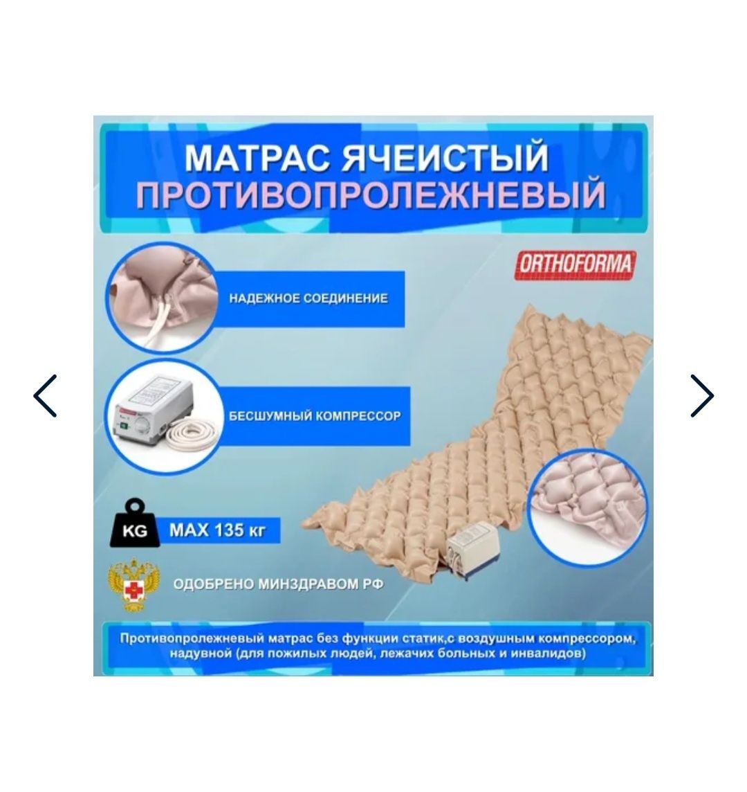 Продам бу матрасы для лежащего человека. Почти новый.