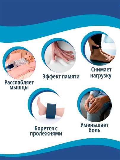 Подушка эргономичная для профилактики пролежней, для ног и рук.