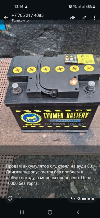 Аккумулятор Тюмень 62