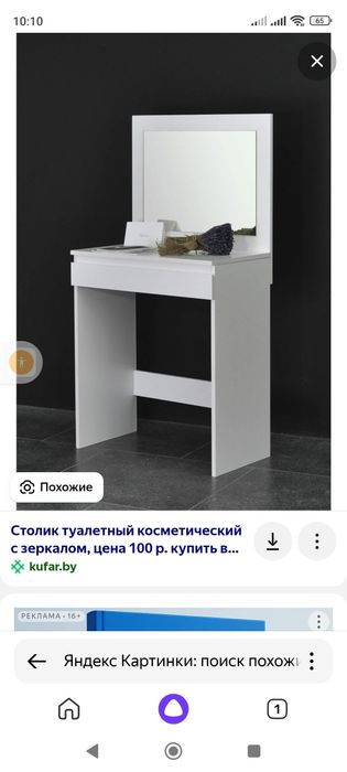 Гримированый столик