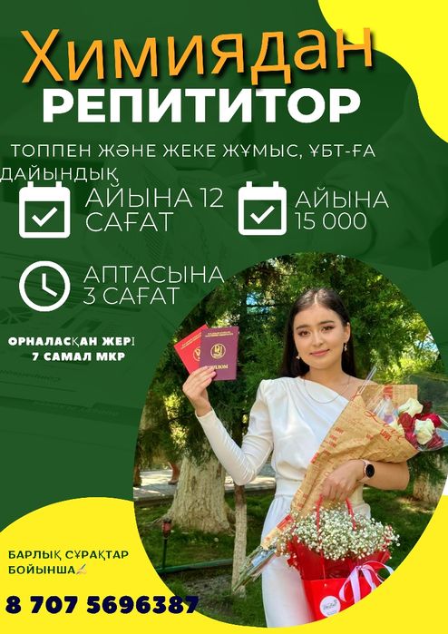 Химиядан рептитор топпен және жеке жұмыс, ҰБТ-ға дайындау