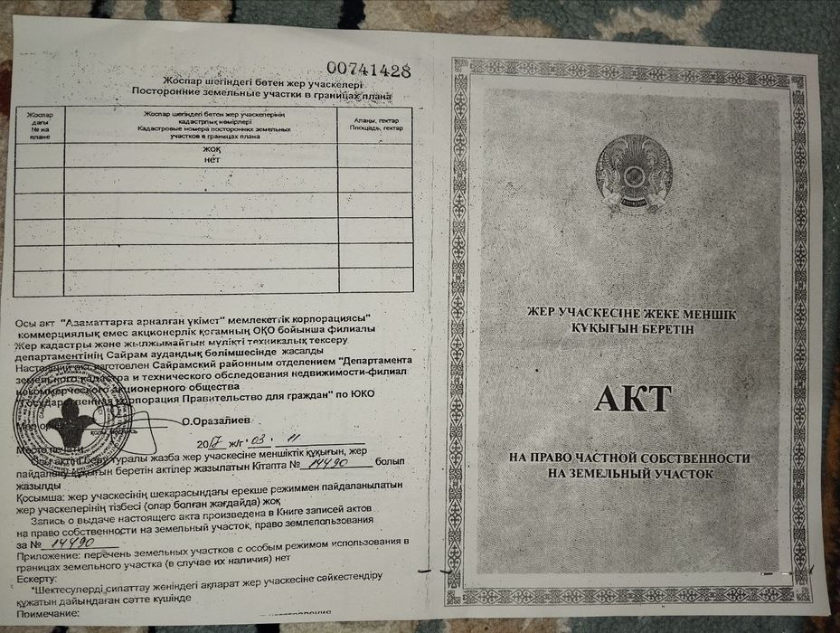 Жер сатылады Асиларыкта