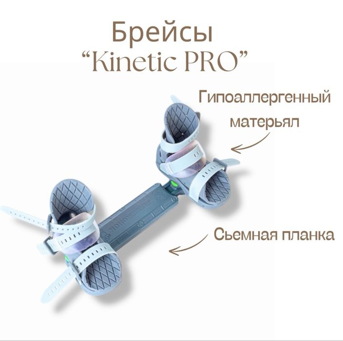 Брейсы "Медвежонок", модель Kinetic  PRO.