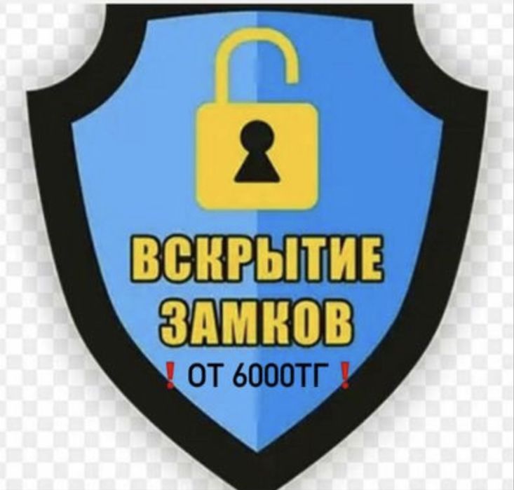 ВСРЫТИЕ автомобилей, дверных замков, сейфов. Открыть машину
