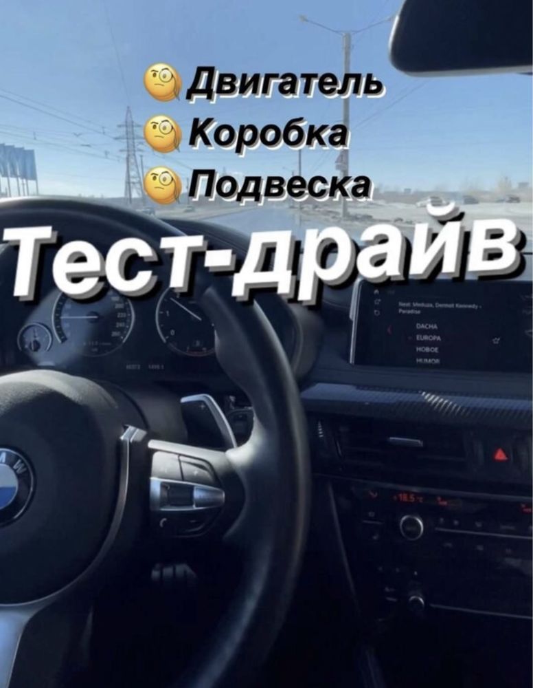 Проверка АВТО/Автоподбор полный осмотр авто 5000 тг