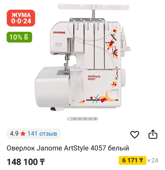 Оверлок janome artstyle 4057