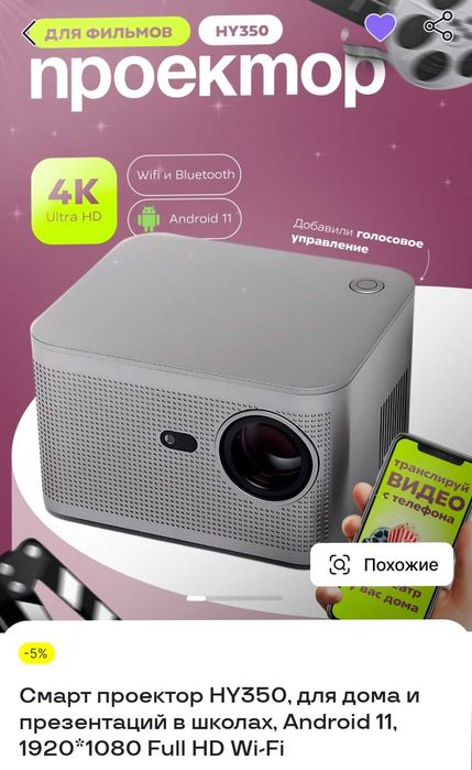 Смартпроектор HY350