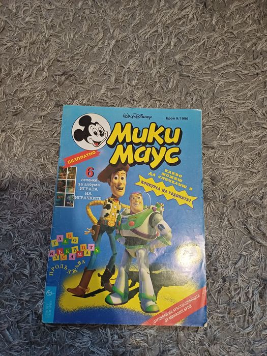 Мики Маус Комикс 1996 година брой 9