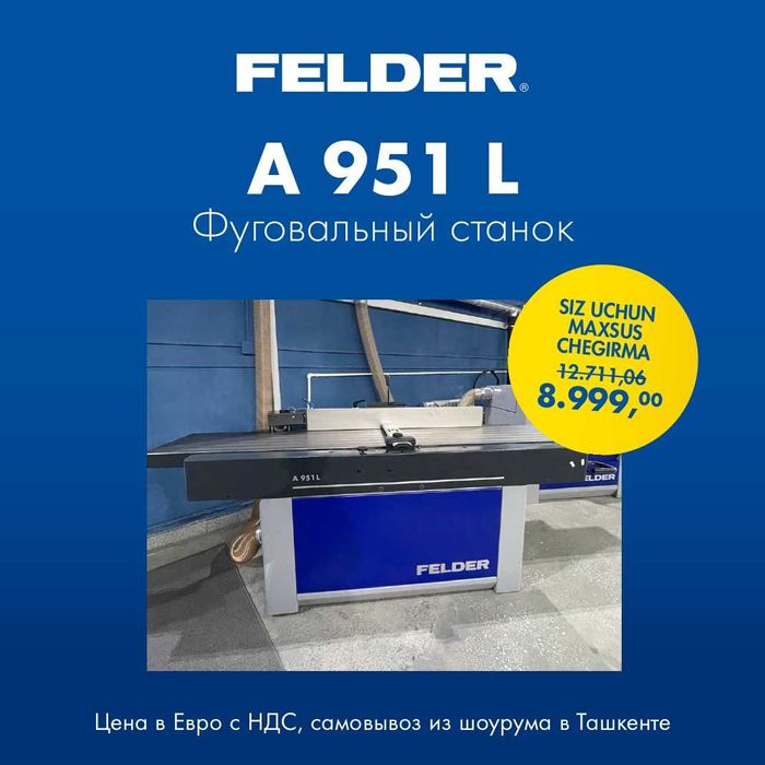 Деревообрабатывающее оборудование Felder Group в Ташкенте