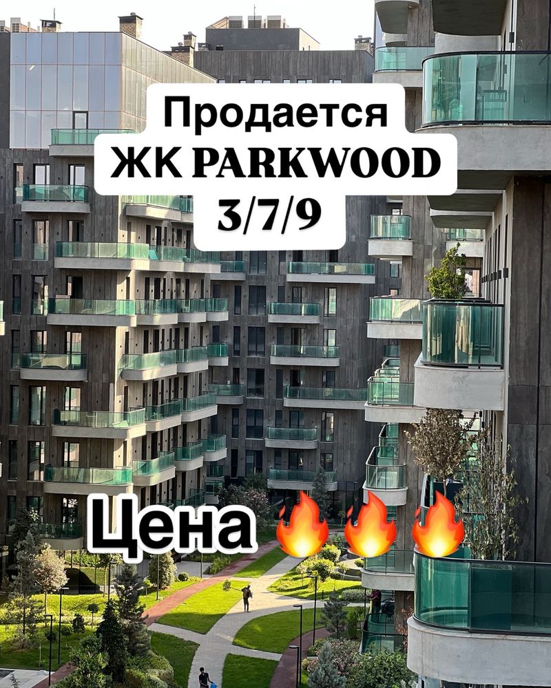 Parkwood 3/7/13 Парквуд Центр ул Нукус! Горячая цена!