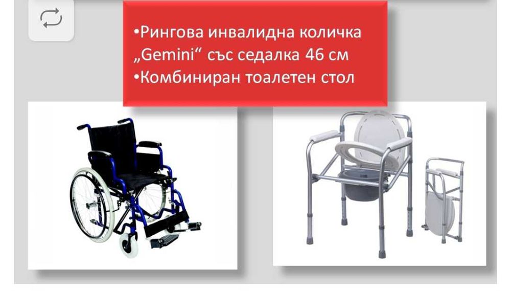 Инвалидна количка и комбиниран тоалетен стол