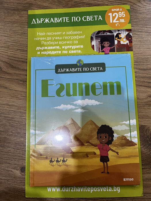 Държавите по света - Египет