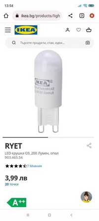 ** LED крушки G9 - RYET от IKEA **