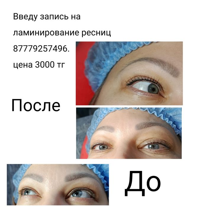 Ламинирование ресниц