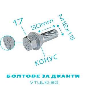 ПРОМО БОЛТОВЕ за джанти M12/M14 1.5/1.25 - 24-60мм БЕЗПЛАТНА ДОСТАВКА
