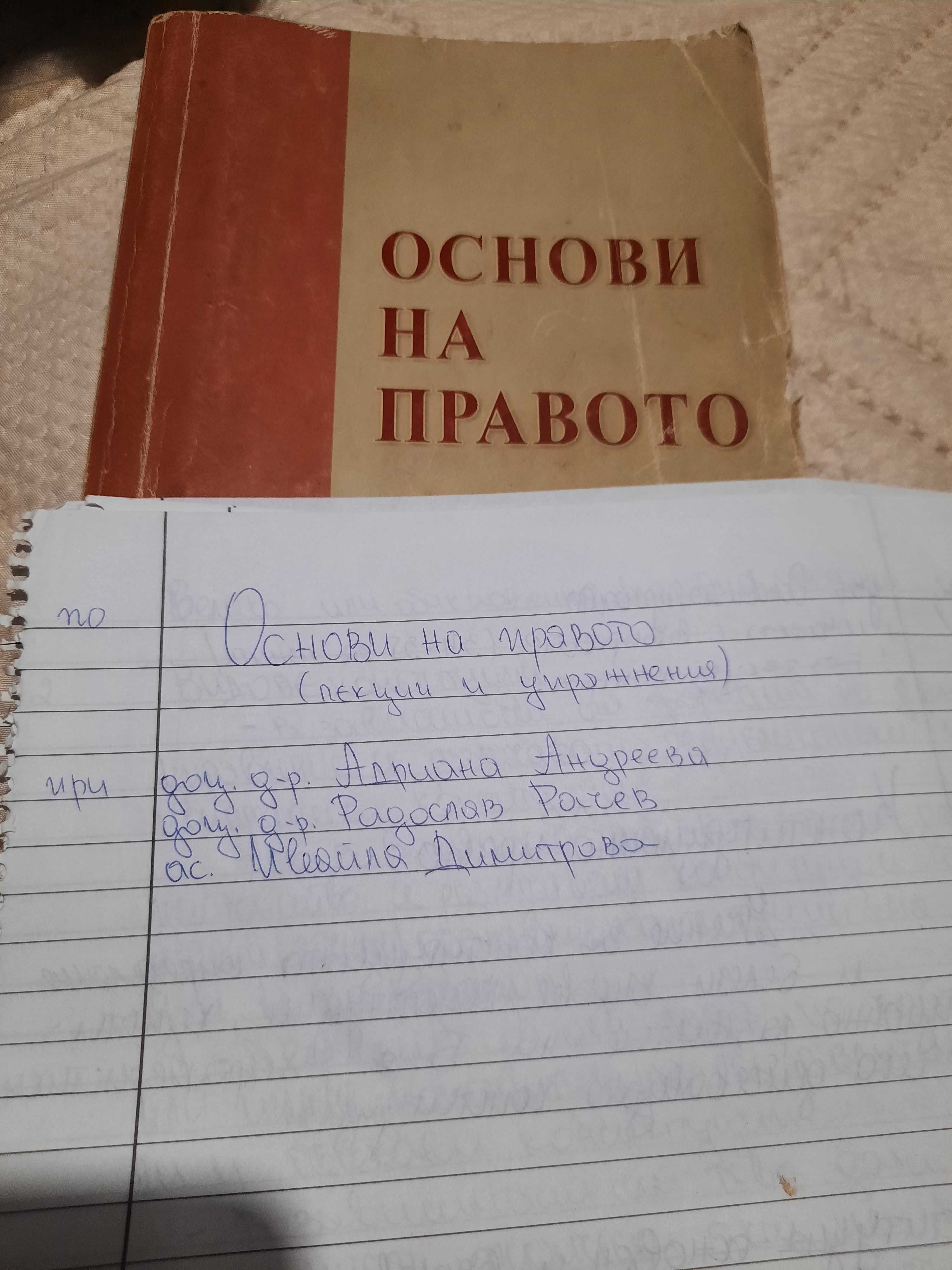 Основи на Правото учебник Търговско и облигационно право / лекции ВИНС