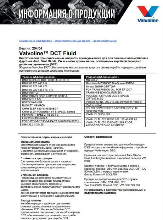 Valvoline DCT 1 L