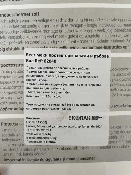 Протектор за ъгли и ръбове