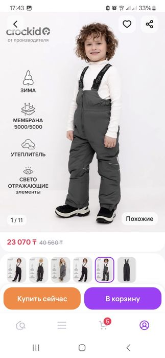 Продам полукомбез croсkid за 18к.