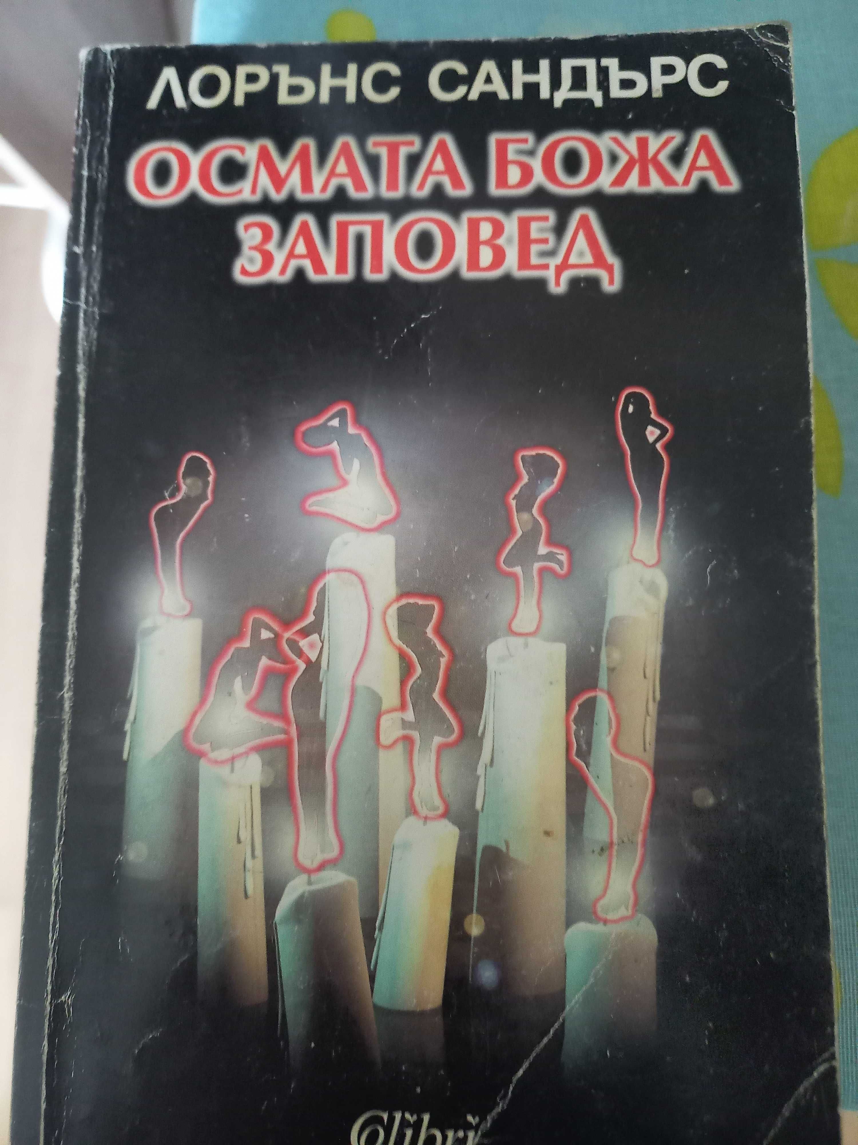 Продавам книги по 3 лева