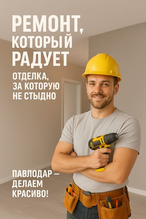 Ремонт квартир под Ключ.