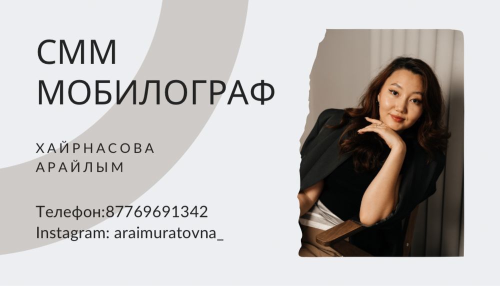 Мобилограф и СММ специалист