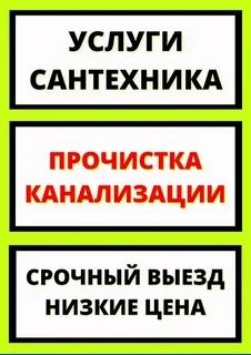 Чистка канализации Устранение засора Промывка аппаратом Чистка тросом