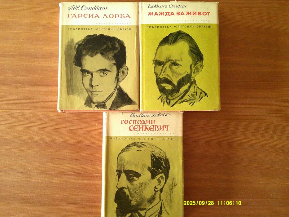 Книги от домашната библиотека